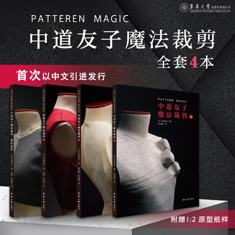 【中道友子魔法裁剪系列】(原版引進) 【中道友子魔法裁剪系列】(原版引進)