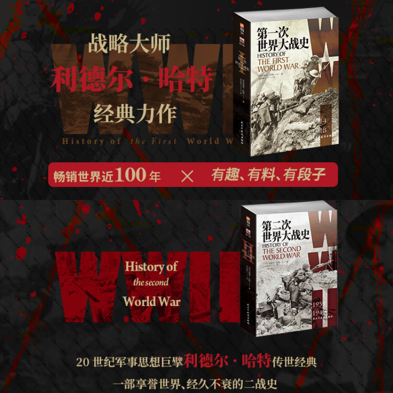 何不向歷史學習【利德爾·哈特三部曲】(超厚本軍事巨作) 何不向歷史學習【利德爾·哈特三部曲】(超厚本軍事巨作)
