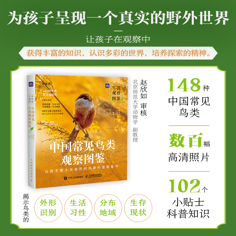 【中國常見鳥類觀察圖鑒】（增訂版）
