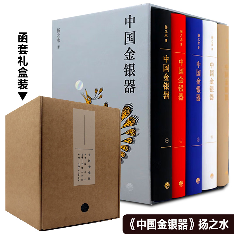 【中國金銀器】(共五卷) 【中國金銀器】(共五卷)