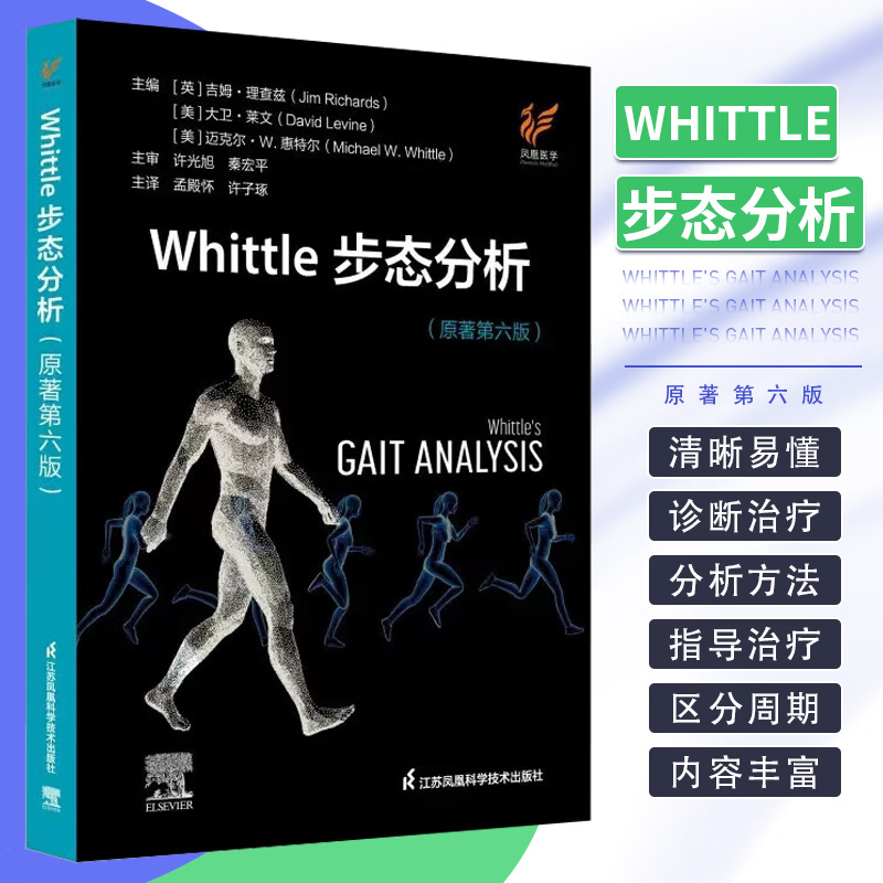 【Whittle步態分析】（原著第六版）