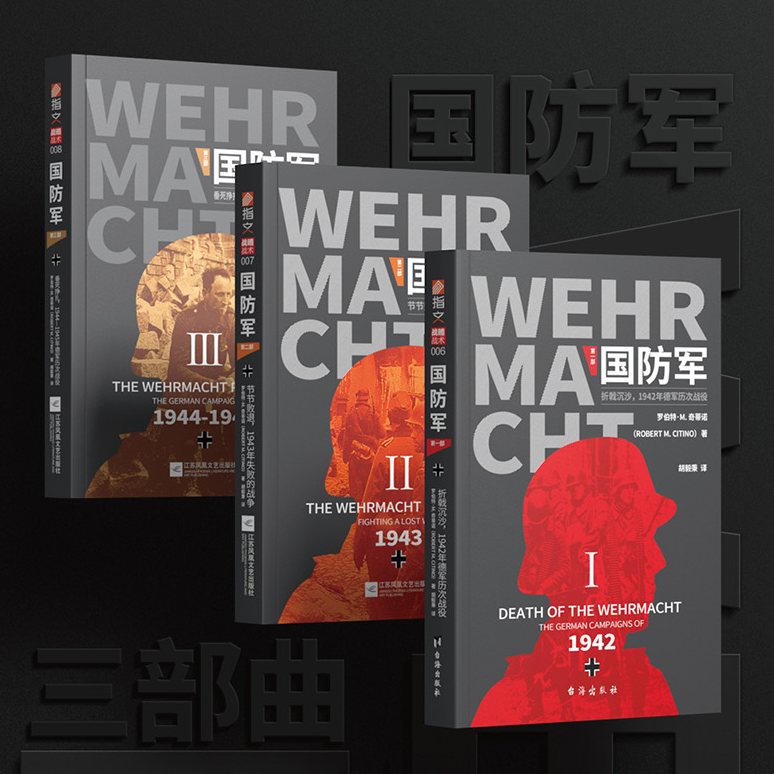 再現1942年的德國:【國防軍】 再現1942年的德國:【國防軍】