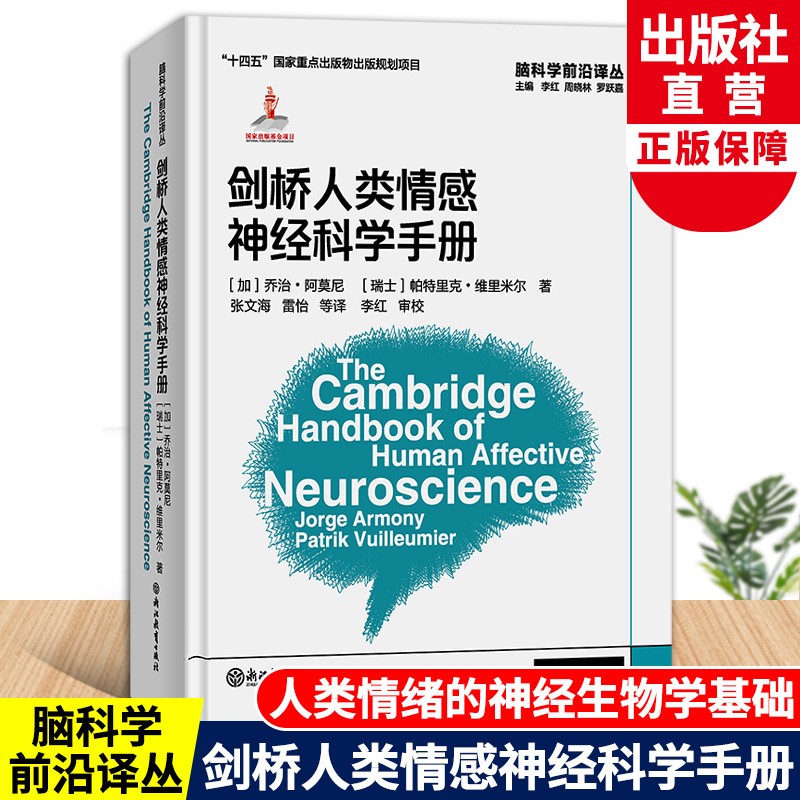 【劍橋人類情感神經科學手册】+【成癮神經科學】+【自*行為神經科學】 【劍橋人類情感神經科學手册】+【成癮神經科學】+【自*行為神經科學】