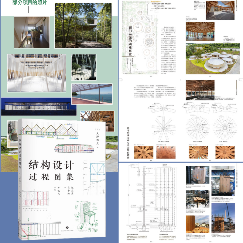 【結構設計過程圖集】+【建築設計的背後邏輯】 【結構設計過程圖集】+【建築設計的背後邏輯】
