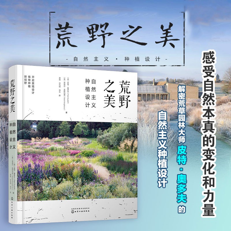 【荒野之美】(自然主義種植設計) 【荒野之美】(自然主義種植設計)