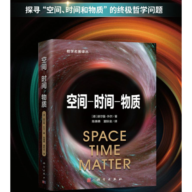 【空間-時間-物質】 【空間-時間-物質】