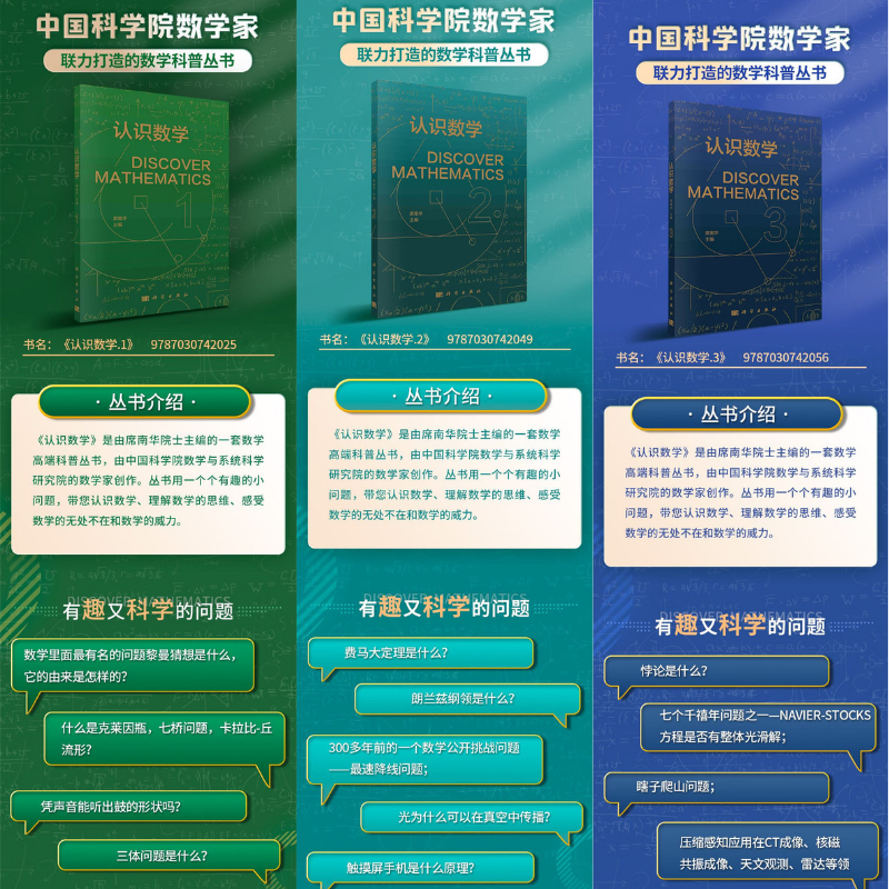 【認識數學】(席南華院士著) 【認識數學】(席南華院士著)