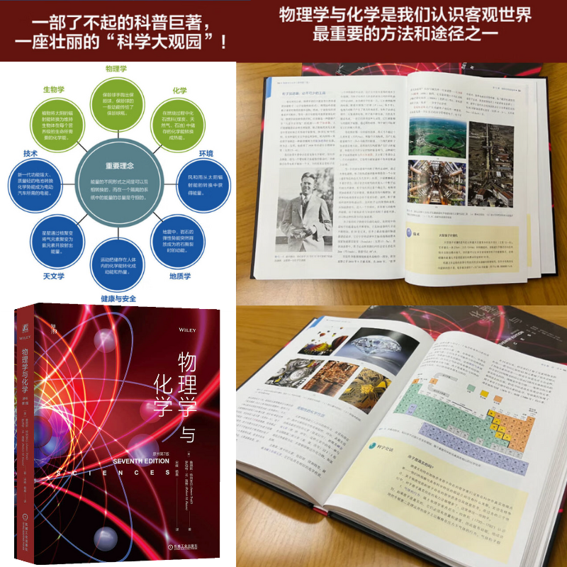 【物理學與化學】（原書第7版）