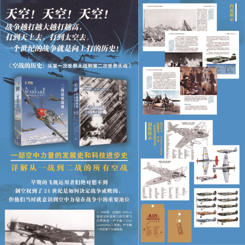 【空戰的歷史】(附贈二*最强戰機) 【空戰的歷史】(附贈二*最强戰機)