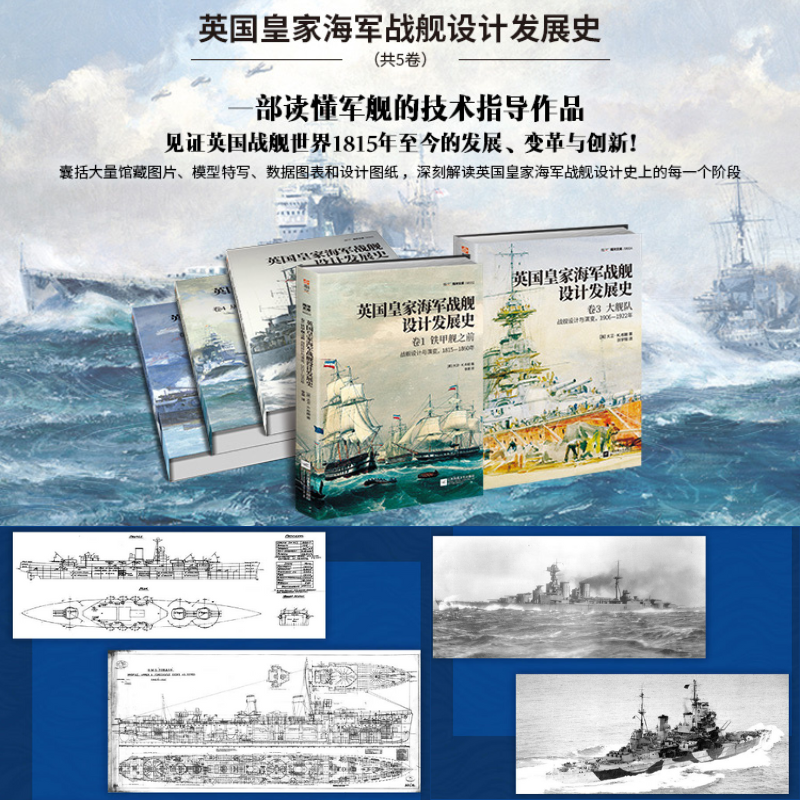 【英國皇家海軍戰艦設計發展史全集】(569艘英國戰艦的設計歷程) 【英國皇家海軍戰艦設計發展史全集】(569艘英國戰艦的設計歷程)