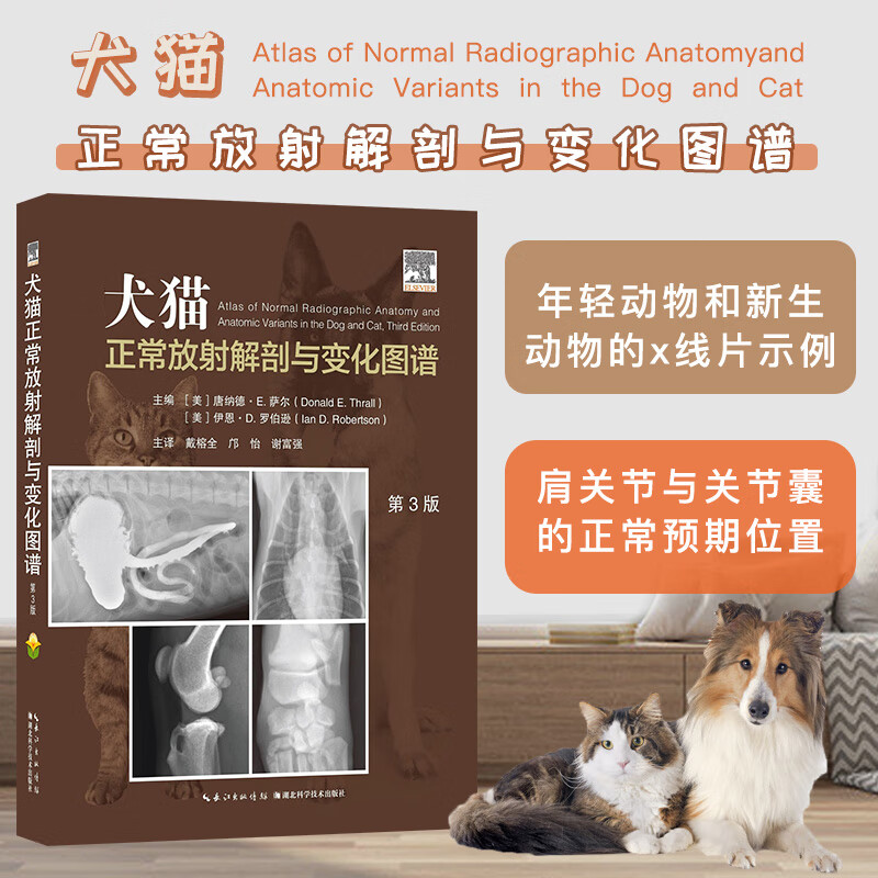 【犬猫正常放射影像解剖與變化圖譜】+【小動物多排螺旋CT:基礎原理、科技與臨床應用】 【犬猫正常放射影像解剖與變化圖譜】+【小動物多排螺旋CT:基礎原理、科技與臨床應用】