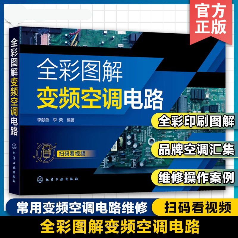 【全彩圖解變頻空調電路】+【定頻空調、變頻空調維修合集】