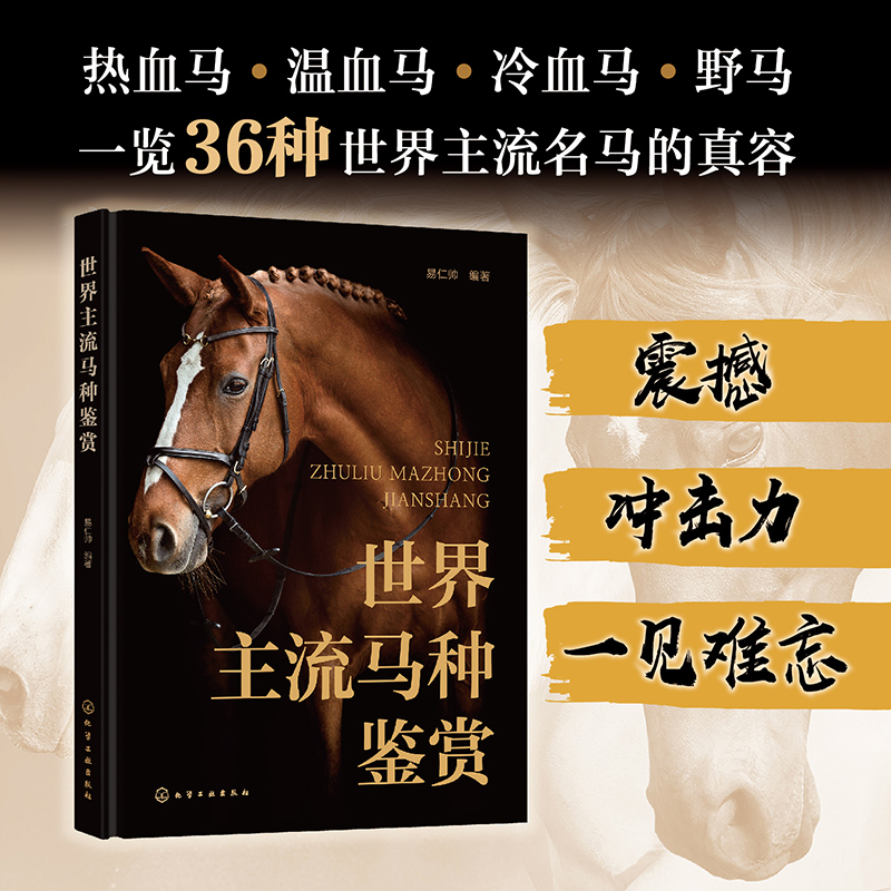 【世界主流馬種鑒賞】(熱血馬·溫血馬·冷血馬·野馬) 【世界主流馬種鑒賞】(熱血馬·溫血馬·冷血馬·野馬)