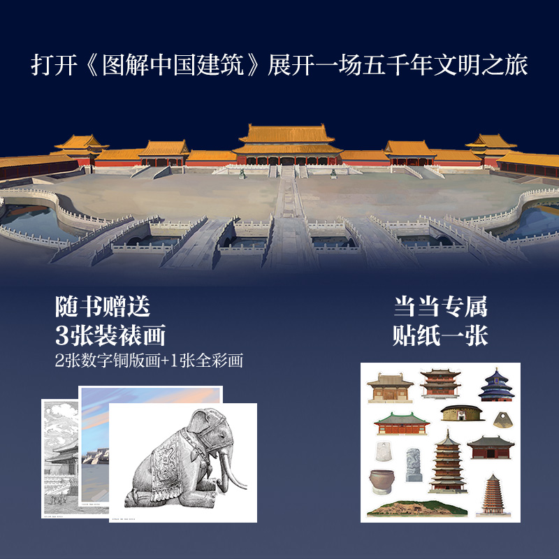 【圖解中國建築】(博物館裏看文明) 【圖解中國建築】(博物館裏看文明)