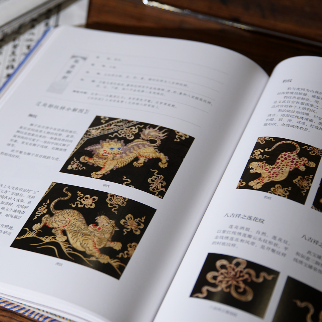 龍鳳呈祥:【中國京劇服裝紋樣選粹】 龍鳳呈祥:【中國京劇服裝紋樣選粹】