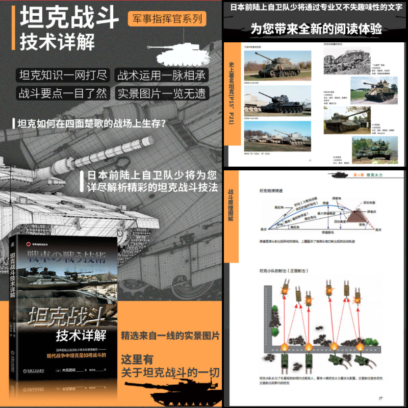 軍事指揮官系列：【全面解析海陸空作戰技藝】