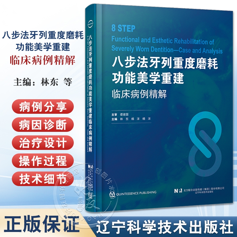 【八步法牙列重度磨耗】 【八步法牙列重度磨耗】
