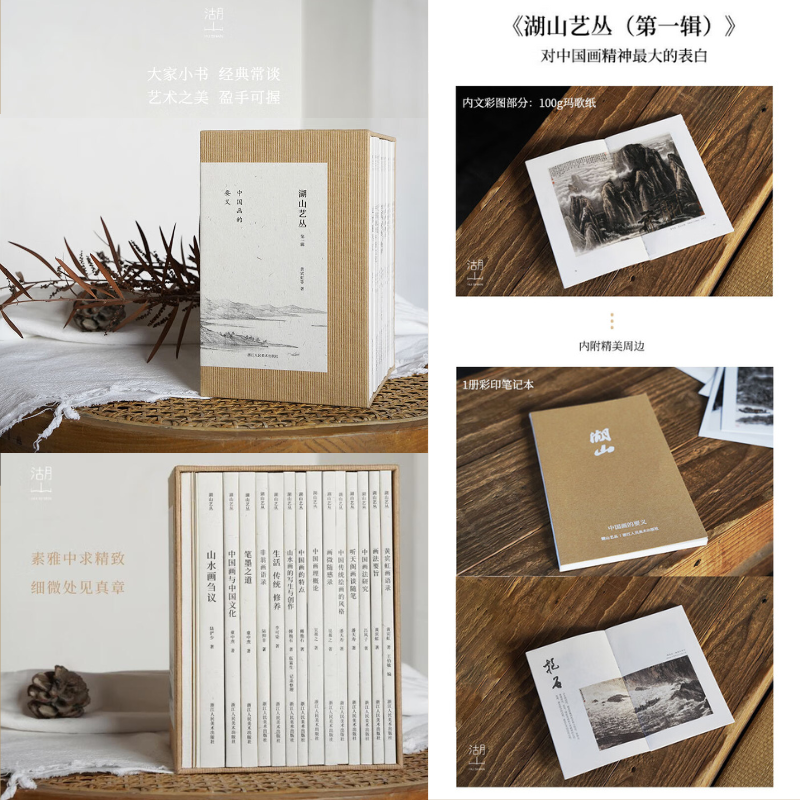 【湖山藝叢】(套裝共14册) 【湖山藝叢】(套裝共14册)