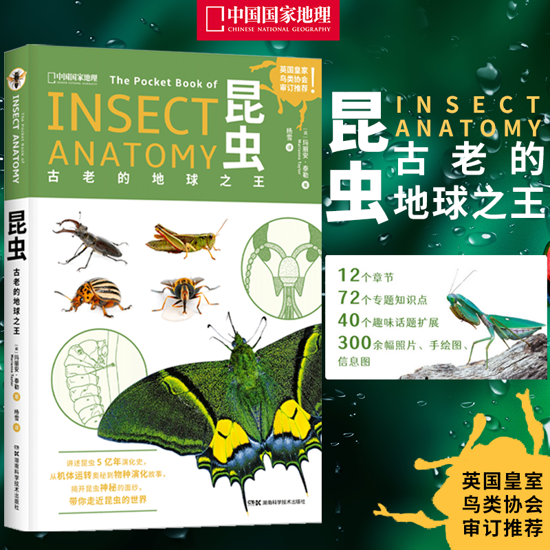 【昆蟲:古老的地球之王】+【鳥類:一切為了飛行】 【昆蟲:古老的地球之王】+【鳥類:一切為了飛行】