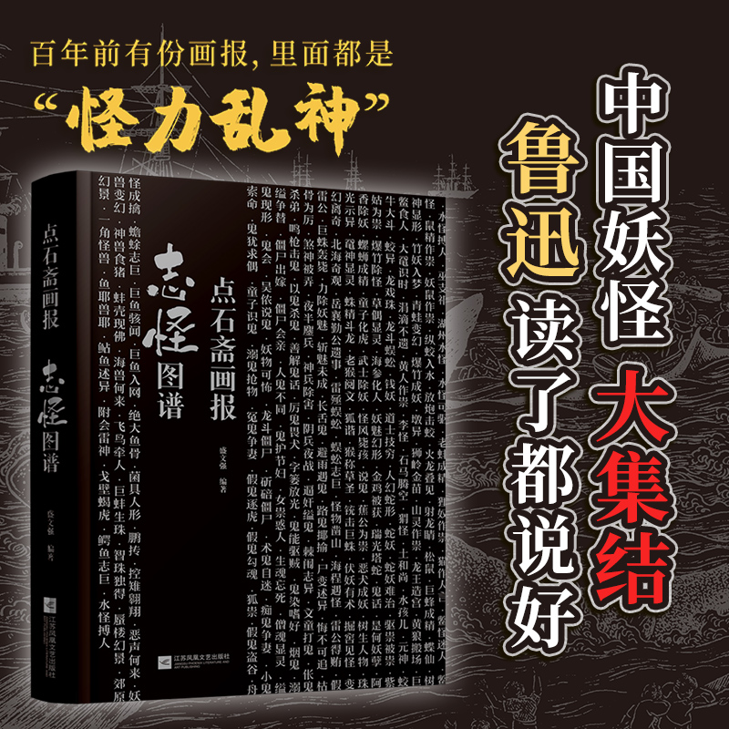 怪力亂神：【志怪圖譜】（點石齋畫報）