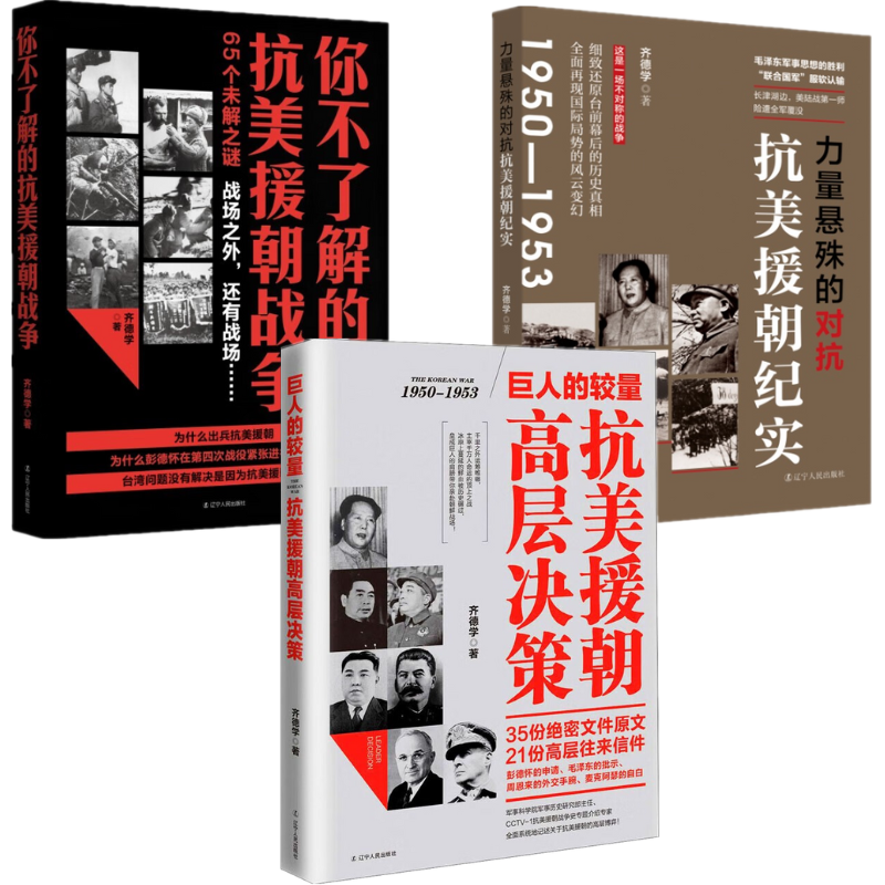 巨人的較量:【抗*援朝三部曲】 巨人的較量:【抗*援朝三部曲】