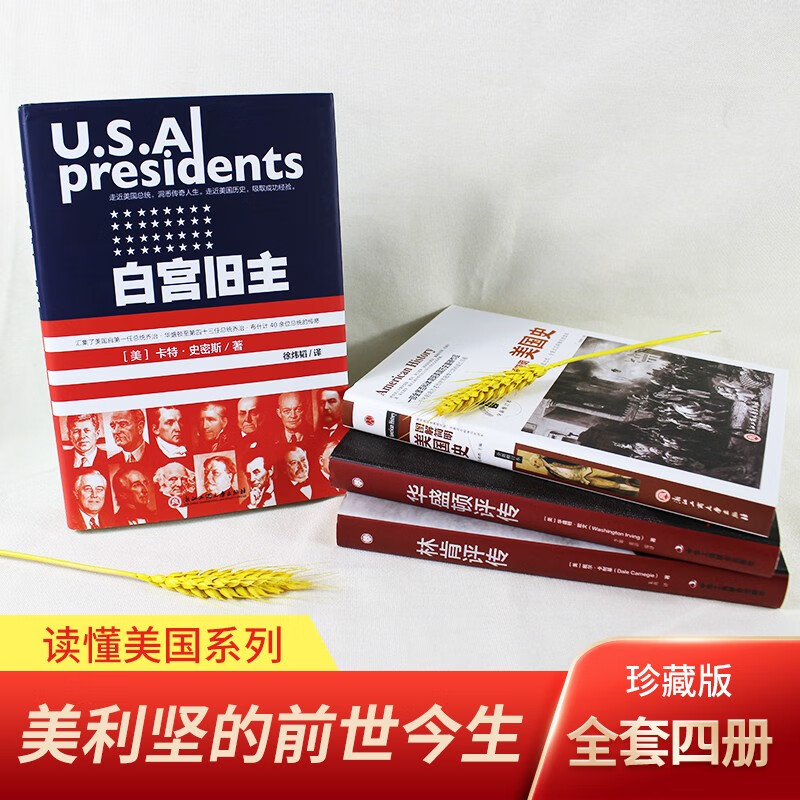 【白宮舊主】（美利堅的前世今生）