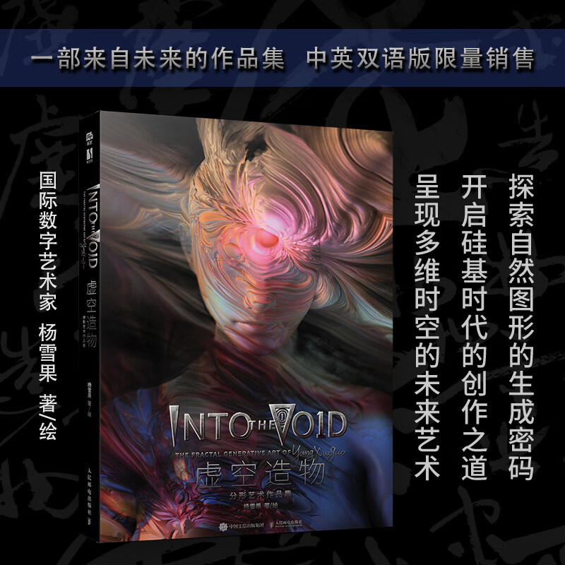 【虛空造物】（分形藝術作品集）