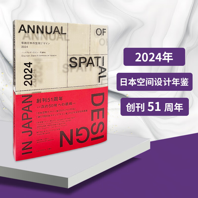 【日本空間設計年鑒2024】 【日本空間設計年鑒2024】
