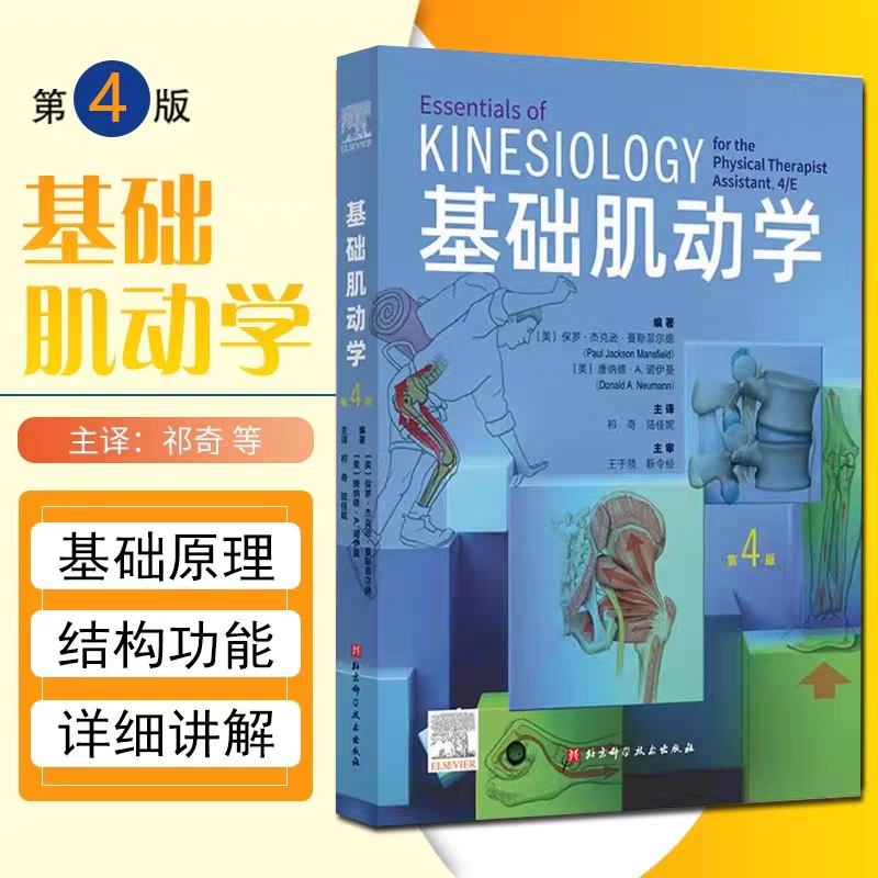 【基礎肌動學】(第四版) 【基礎肌動學】(第四版)