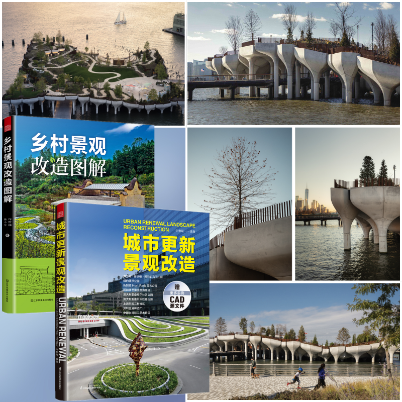 【都市更新景觀改造】+【鄉村景觀改造圖解】