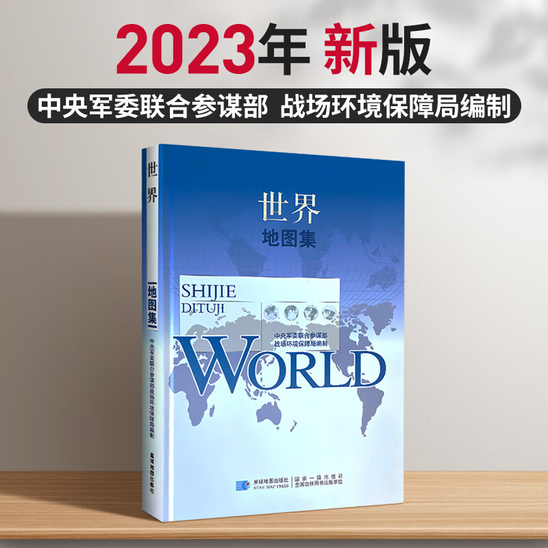 【軍審版世界地圖】 【軍審版世界地圖】