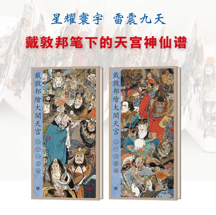 天宮神仙譜:【三十六雷將】+【二十八星宿】 天宮神仙譜:【三十六雷將】+【二十八星宿】