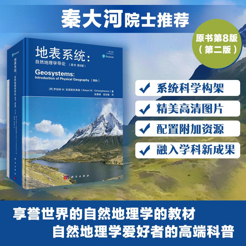【地錶系統：自然地理學導論】（原著第8版）[美]