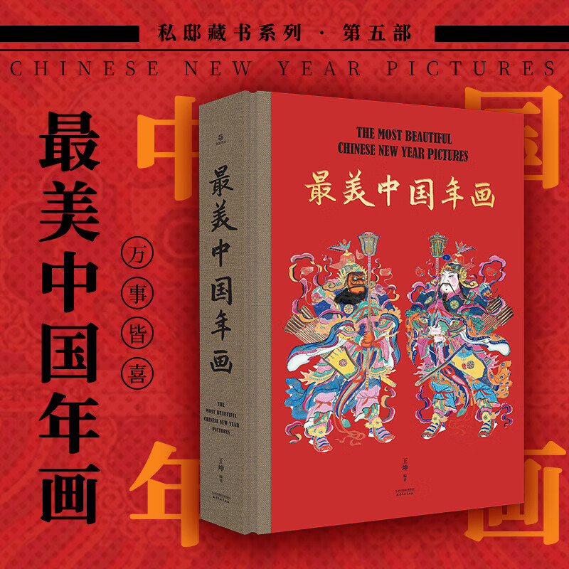 【最美中國年畫】（收藏級年畫典集）