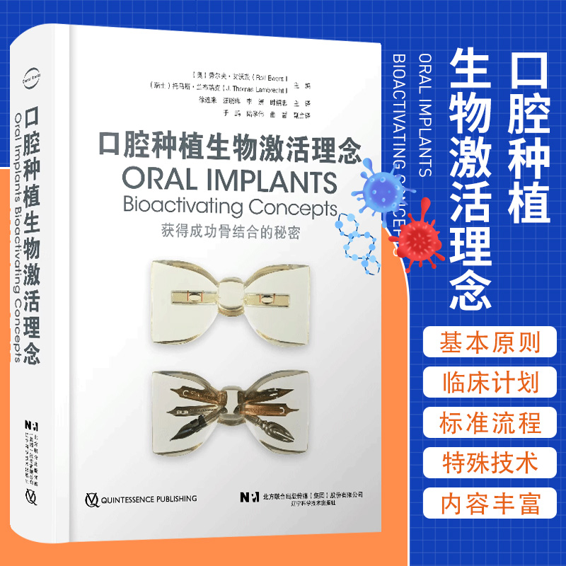 【口腔種植生物啟動理念】