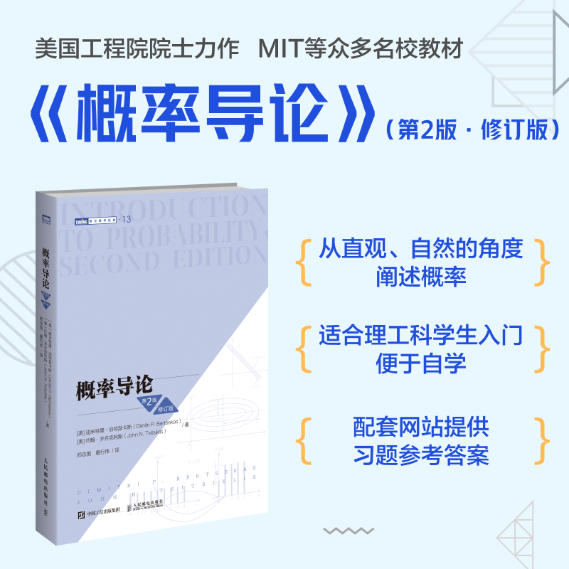 MIT教材:【概率導論+概率論及其應用(卷1+2)+伊藤清概率論】