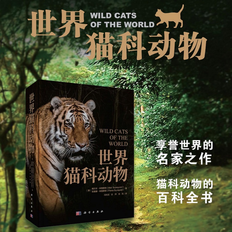【世界貓科動物】(涵蓋當今世界所有貓科動物物種)