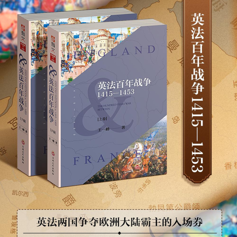 【英法百年之爭】(1415-1453) 【英法百年之爭】(1415-1453)