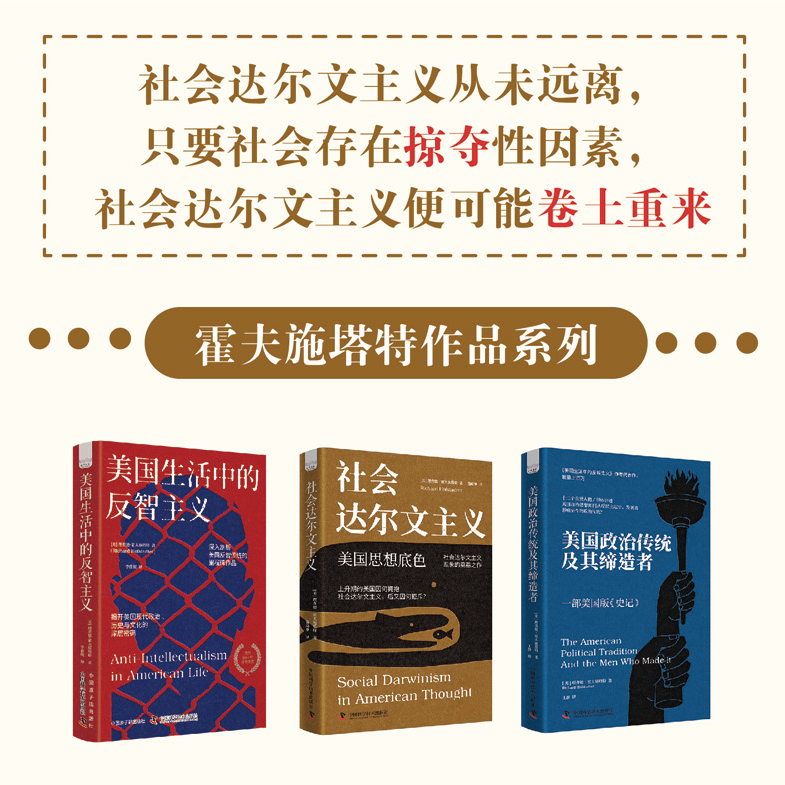 霍夫施塔特作品系列:【理解美國政治】 霍夫施塔特作品系列:【理解美國政治】