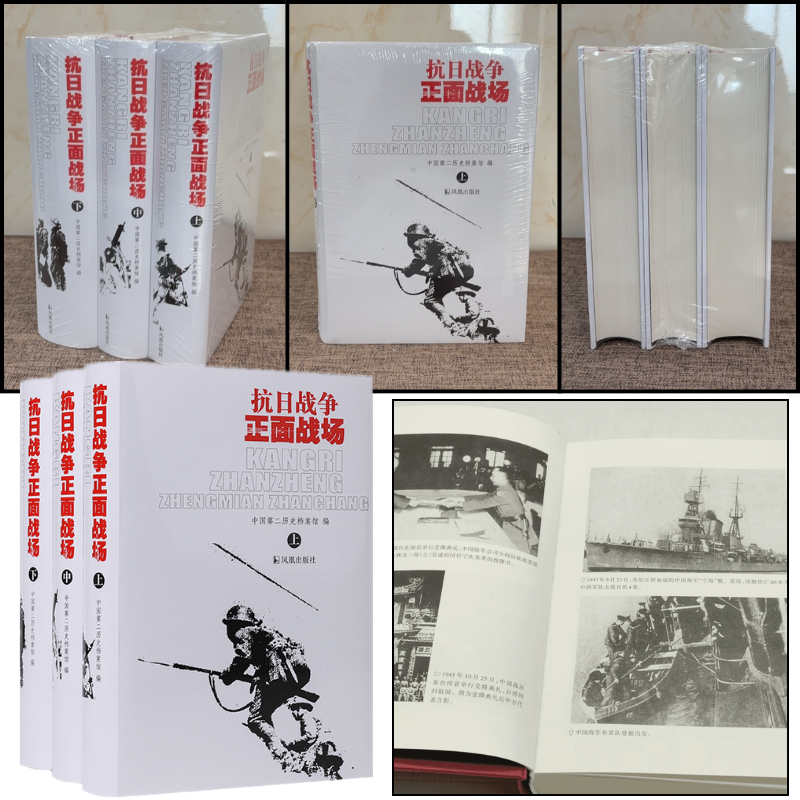 【正面戰場】（第二歷史檔案館編著）