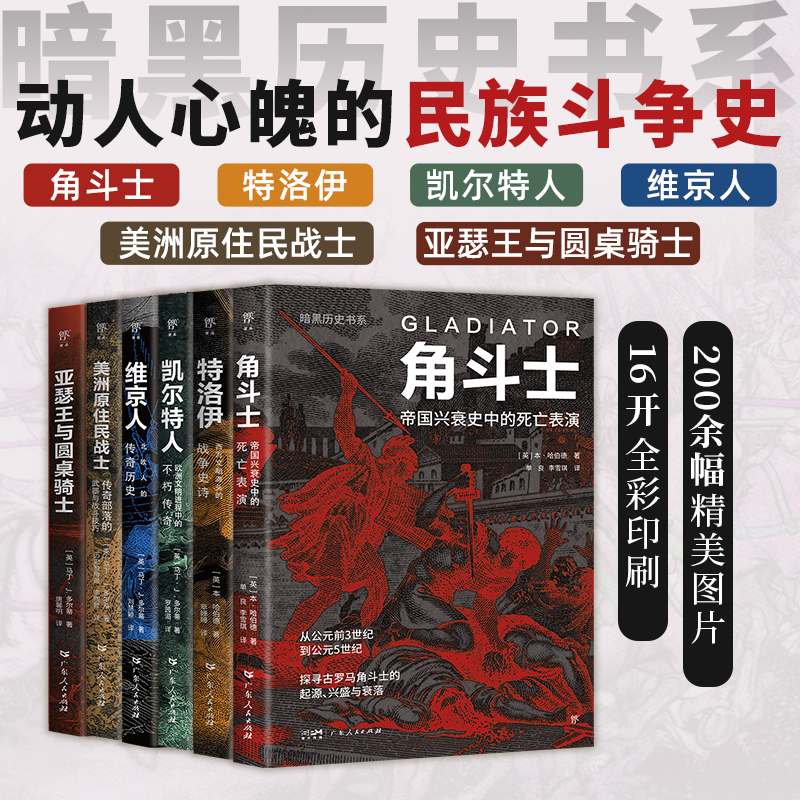 【暗黑歷史系】(西方文明源頭的戰爭史詩) 【暗黑歷史系】(西方文明源頭的戰爭史詩)