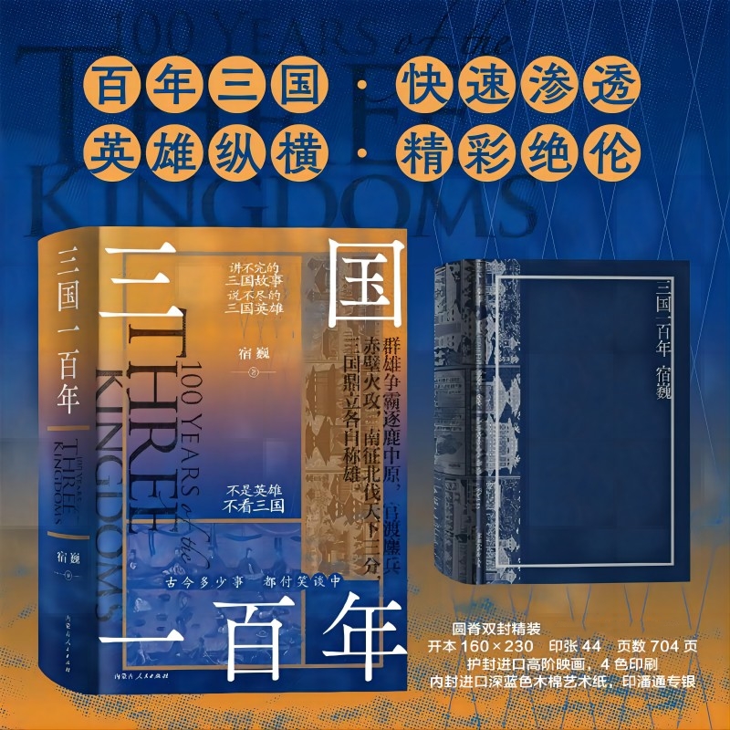 【三國一百年】+【三國君主與權臣的博弈】 【三國一百年】+【三國君主與權臣的博弈】
