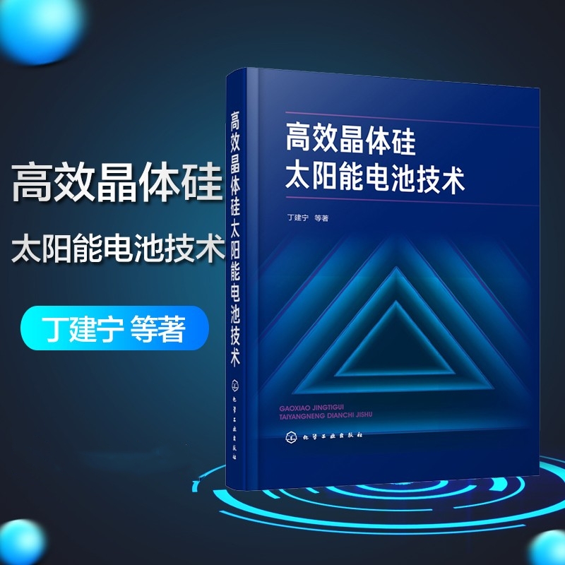 【高效晶體矽太陽能電池科技】+【新型薄膜太陽能電池】 【高效晶體矽太陽能電池科技】+【新型薄膜太陽能電池】