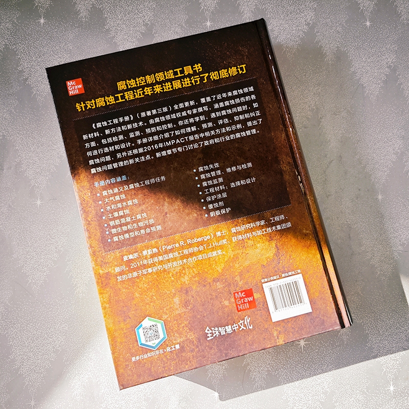 【腐蝕工程手册】(原著第三版) 【腐蝕工程手册】(原著第三版)