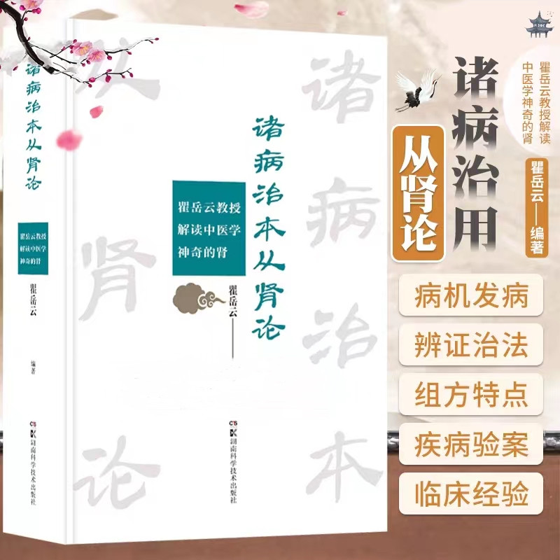 【百病多因情作祟】——名醫解讀中醫情志病 【百病多因情作祟】——名醫解讀中醫情志病