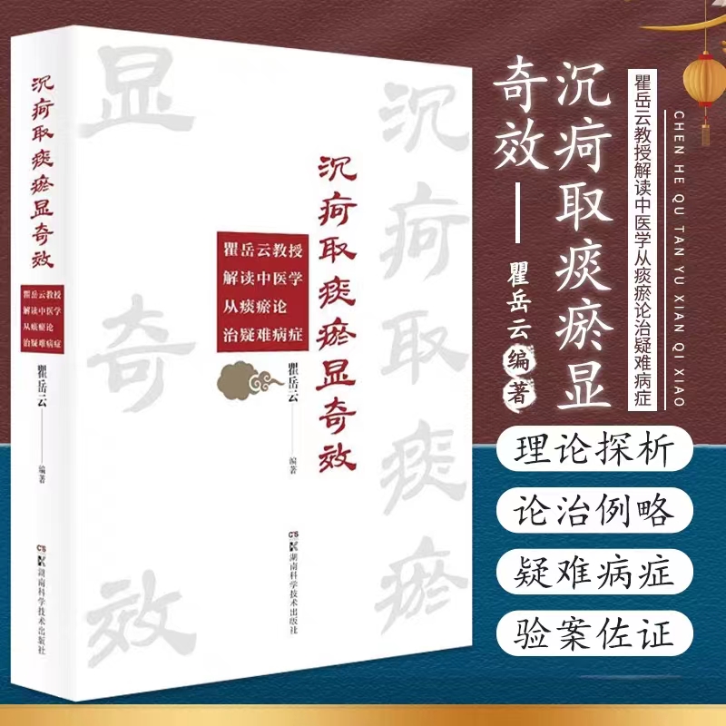 【百病多因情作祟】——名醫解讀中醫情志病 【百病多因情作祟】——名醫解讀中醫情志病
