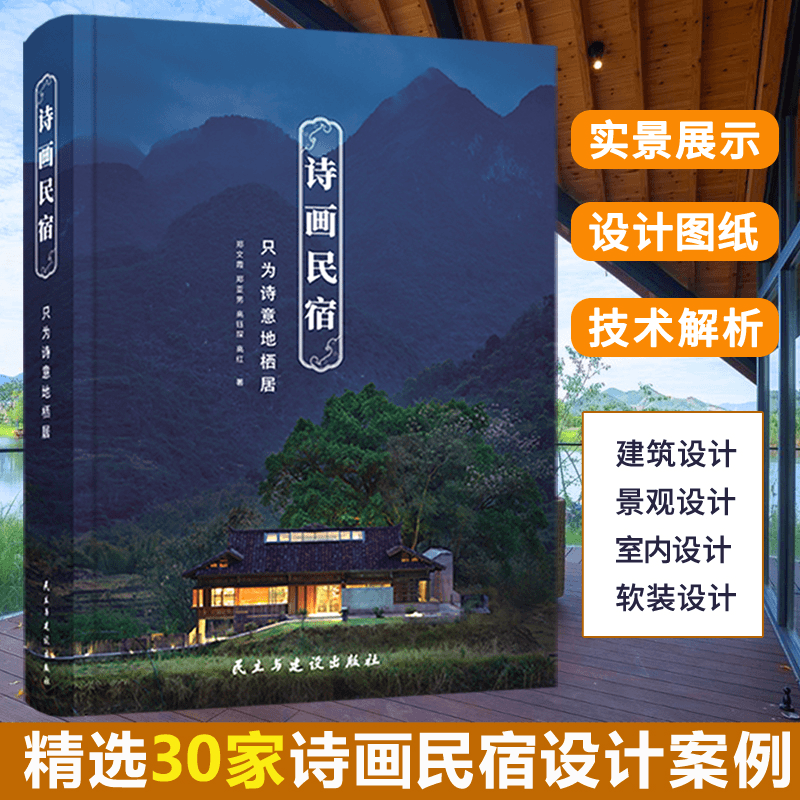 詩畫民宿:【只為詩意地棲居】 詩畫民宿:【只為詩意地棲居】