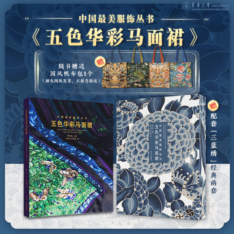 中國最美服飾:【五色華彩馬面裙】(漢服文化古代漢服紋樣圖案) 中國最美服飾:【五色華彩馬面裙】(漢服文化古代漢服紋樣圖案)