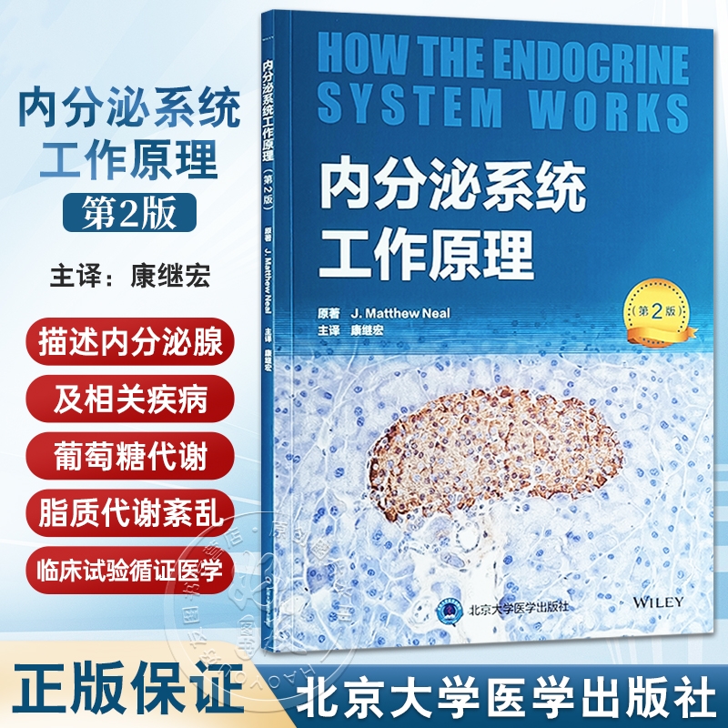 【免疫系統工作原理】(第6版)+【內分泌系統工作原理】(第2版) 【免疫系統工作原理】(第6版)+【內分泌系統工作原理】(第2版)