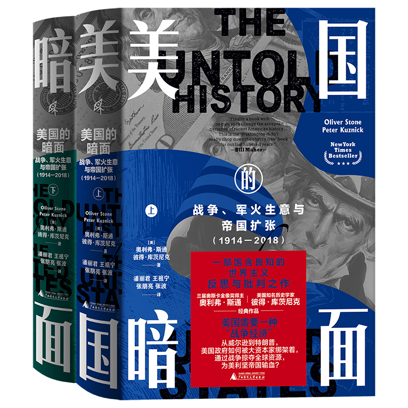 【美國的暗面】(1914—2018)(上下册) 【美國的暗面】(1914—2018)(上下册)